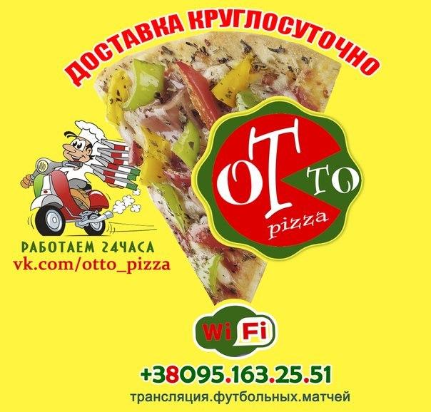 Otto pizza. Лоло пицца Севастополь.