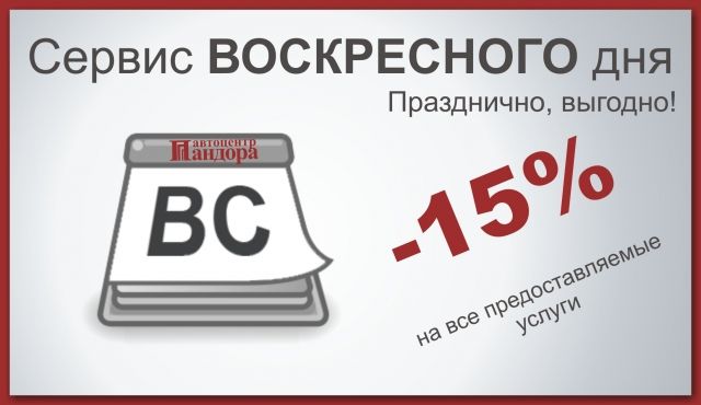 Работа воскресные дни