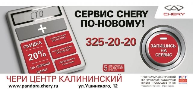 Карта помощь в пути чери