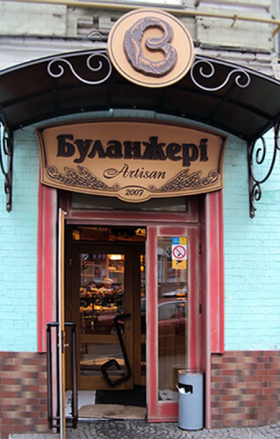 Буланжері