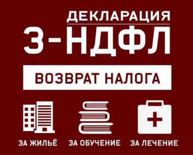 3 НДФЛ