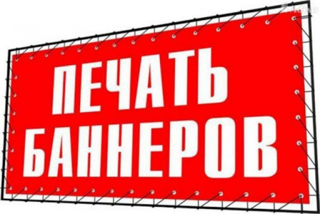 Баннер, это эффектно и эффективно